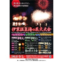 伊東温泉 按針祭 海の花火大会201ポスター