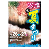 2014年沼津夏祭り静岡東部