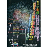 宇佐美海上花火大会2014ポスター