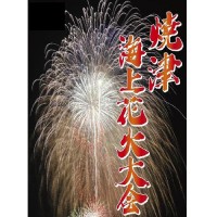 焼津海上花火大会2014